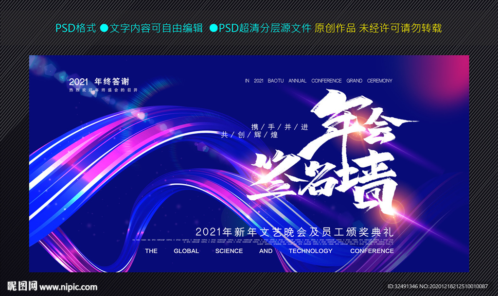 年会签到处