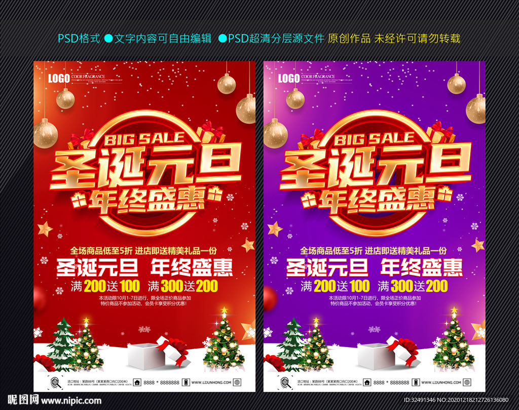 圣诞 元旦 双旦促销