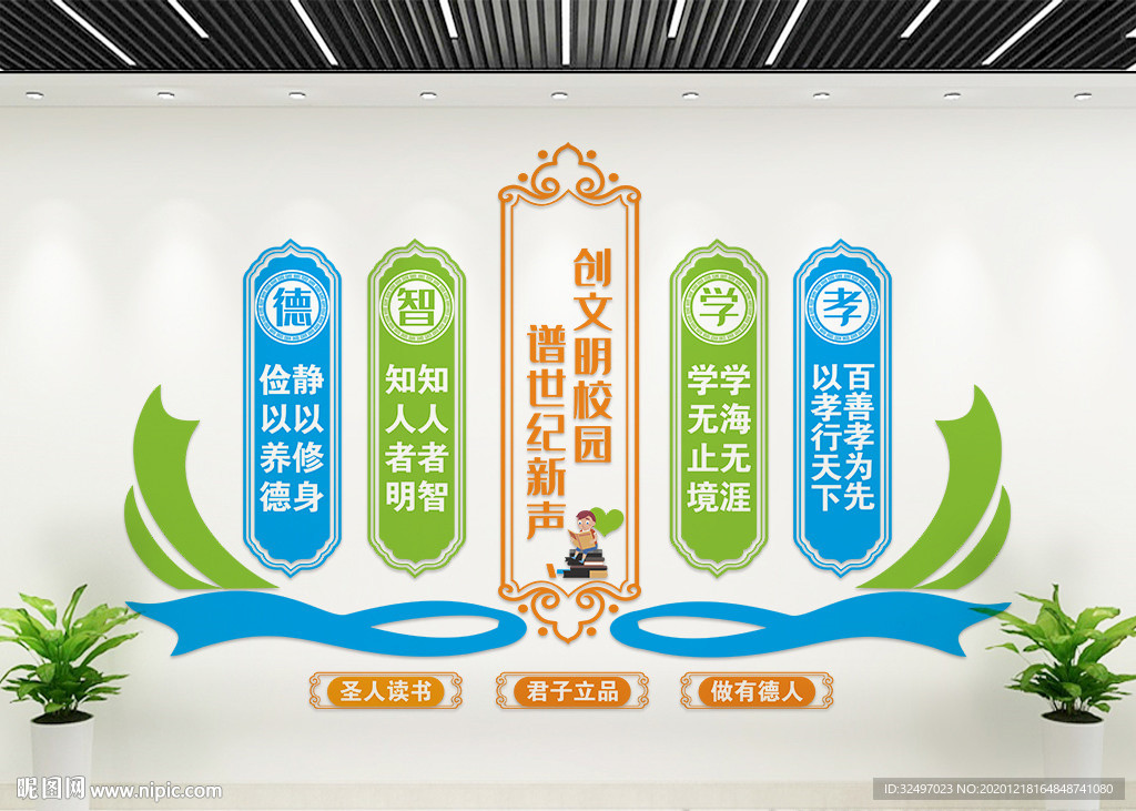 校园文化墙
