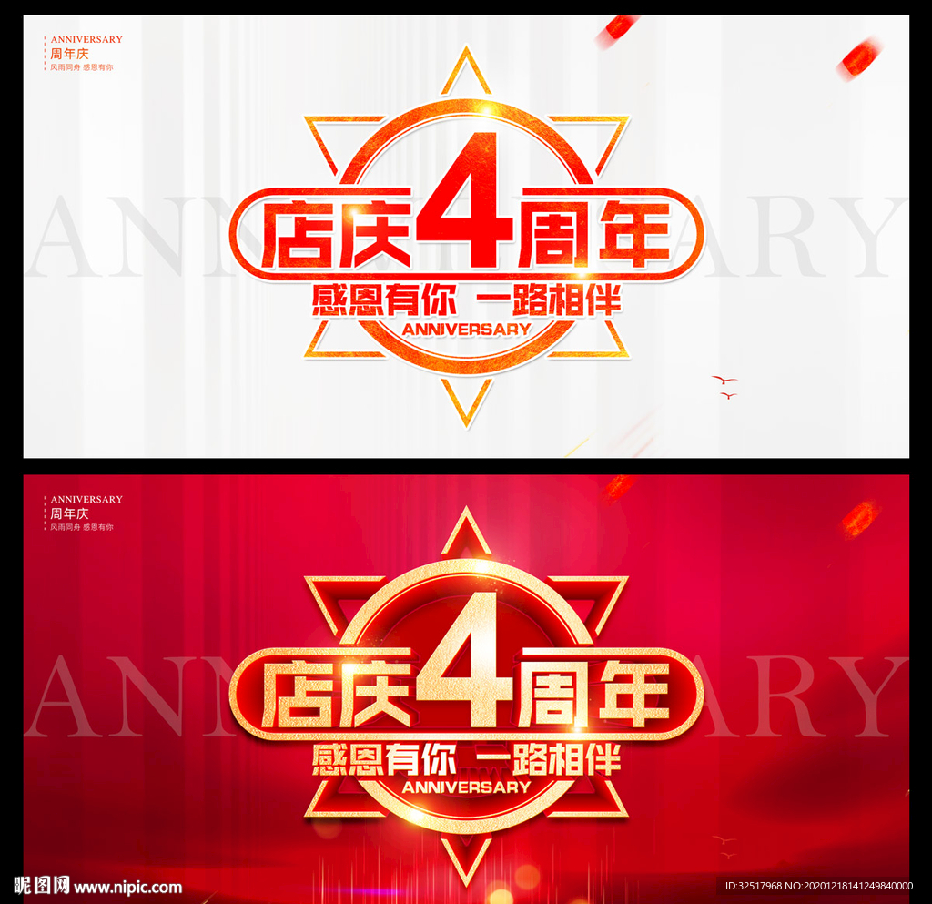 店庆4周年