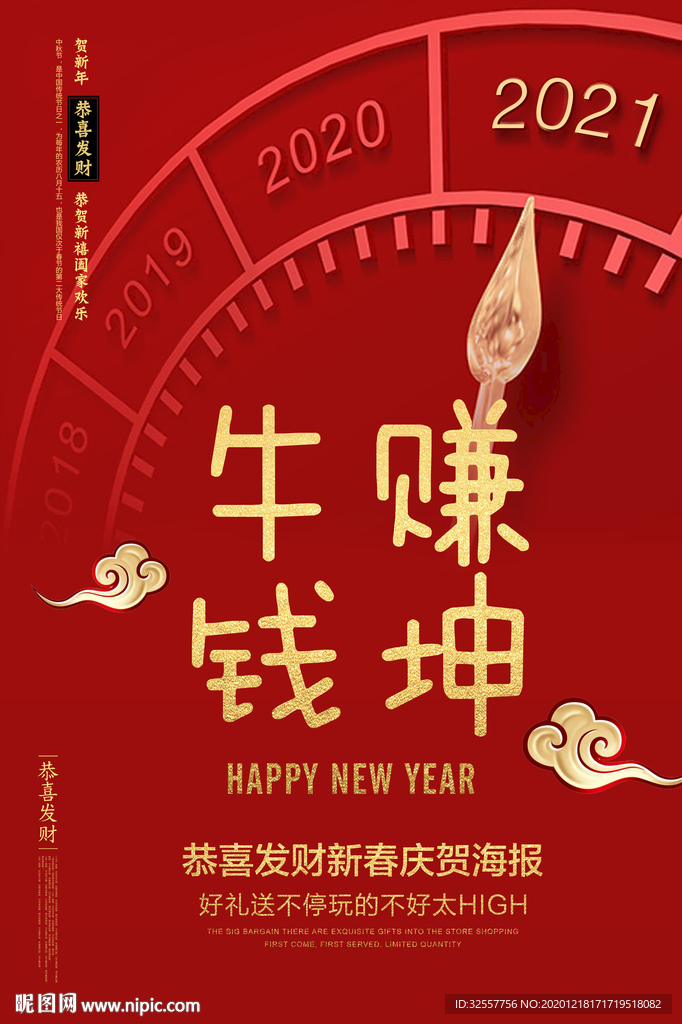 牛赚钱坤牛年宣传海报