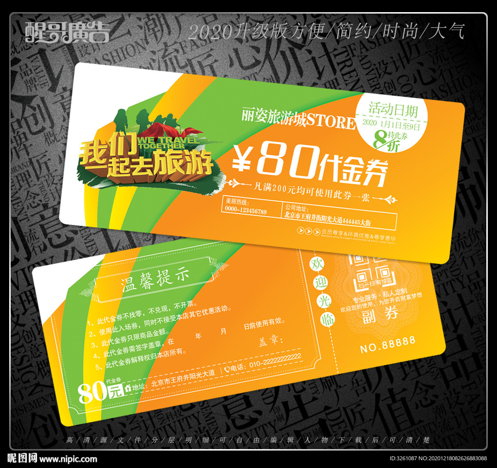 旅游代金券