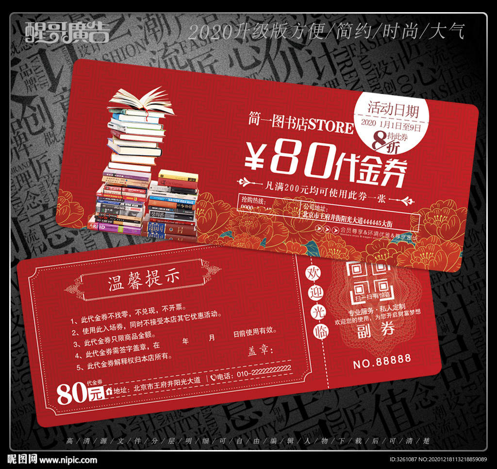 书店代金券