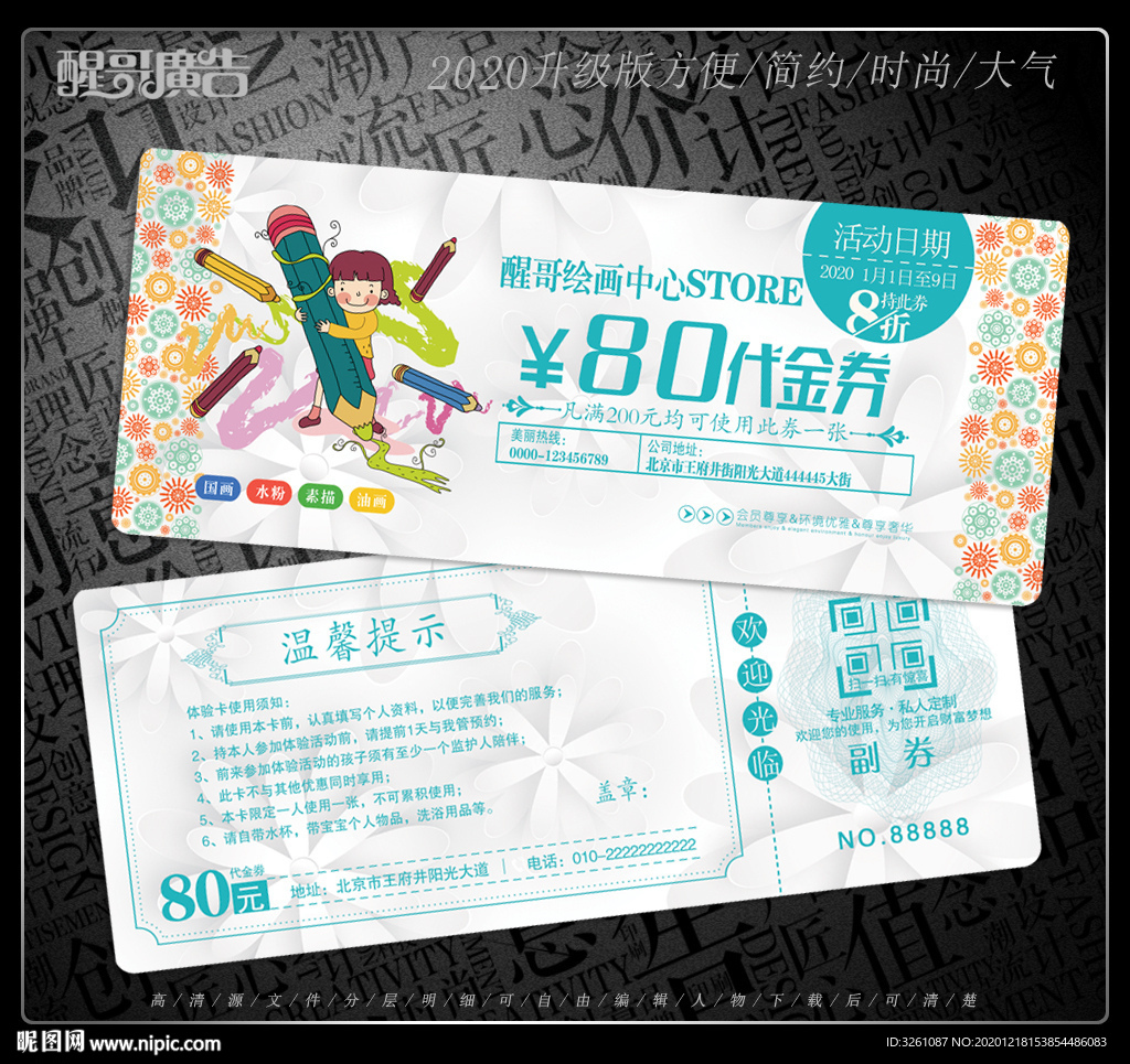 美术代金券
