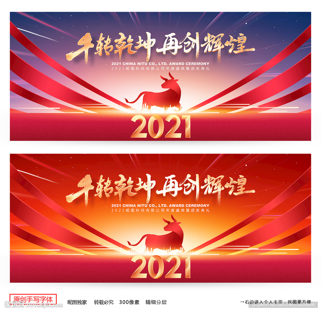 企业年会 公司年会