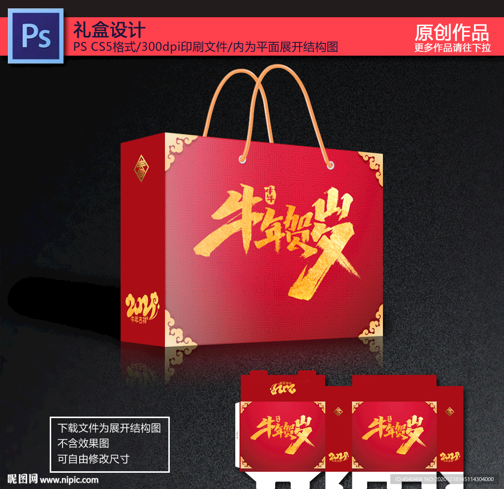 年货礼盒包装
