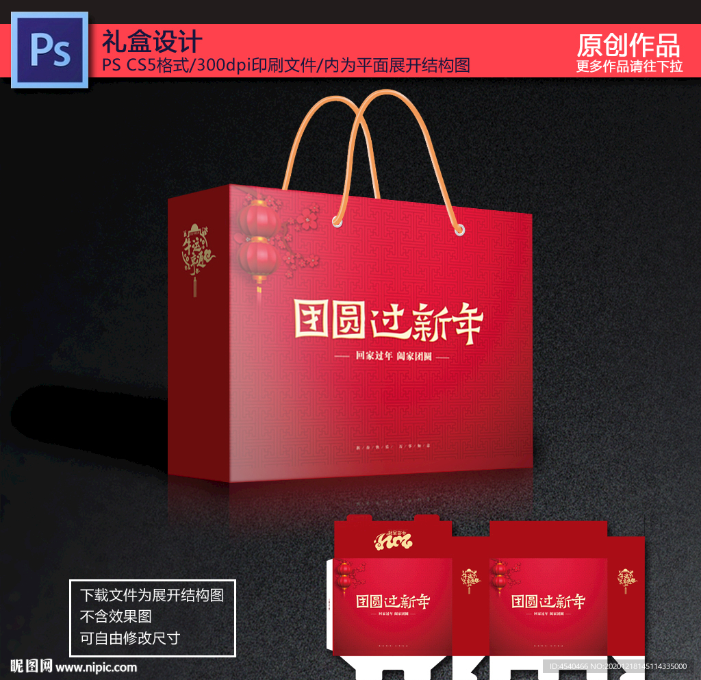年货礼盒包装