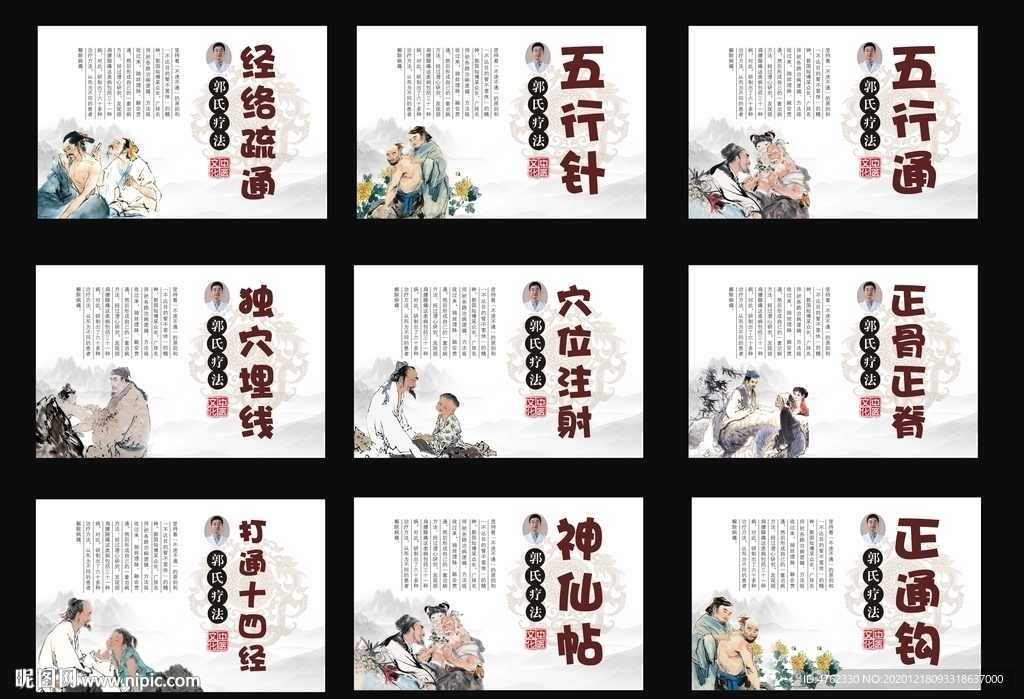 颈肩腰腿痛疗法展板