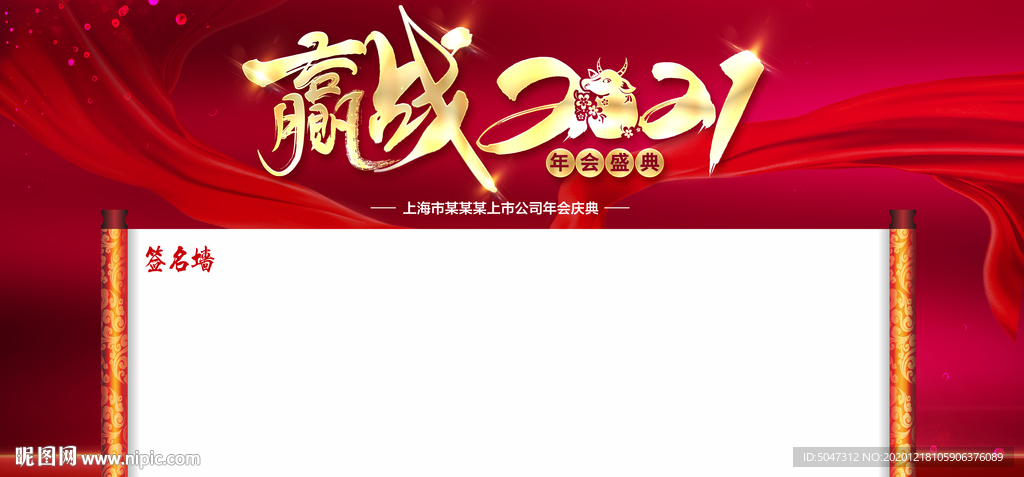 签名墙 年会签名墙