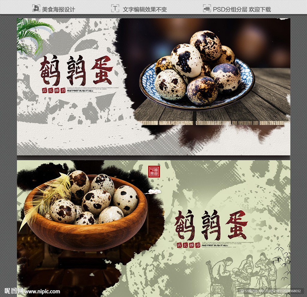 鹌鹑蛋