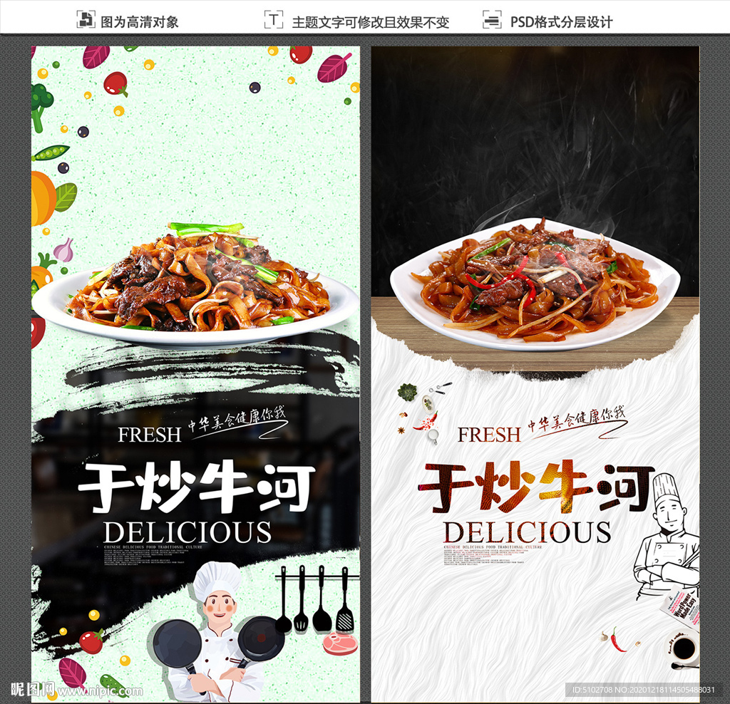 干炒牛河