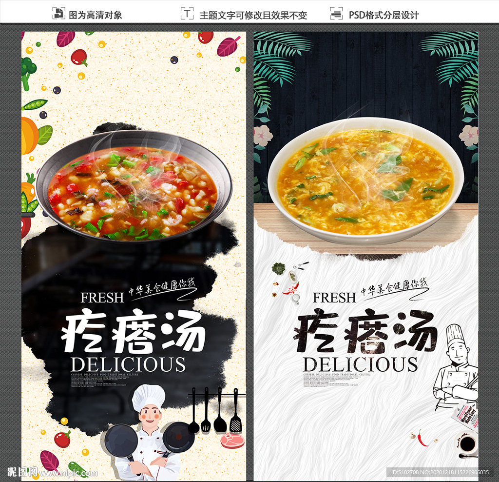 疙瘩汤
