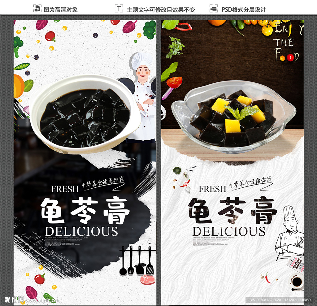 龟苓膏