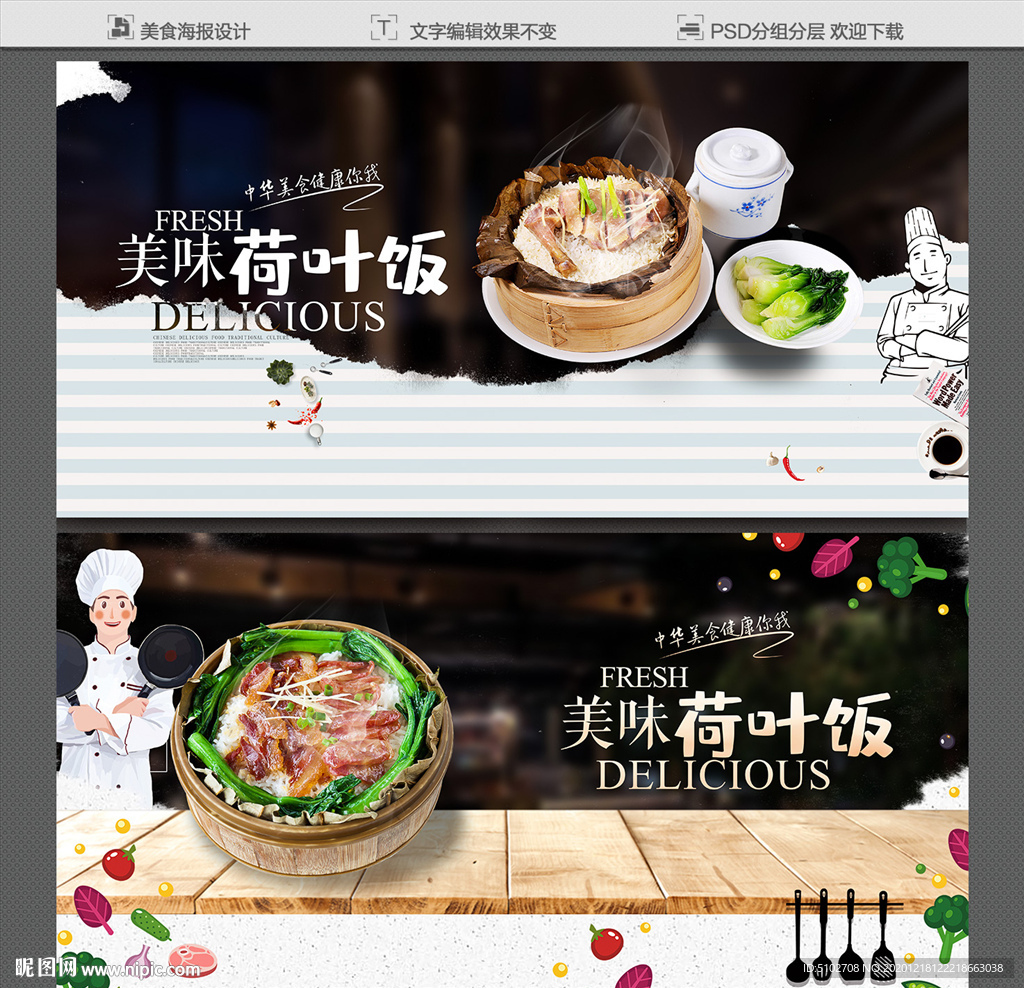荷叶饭