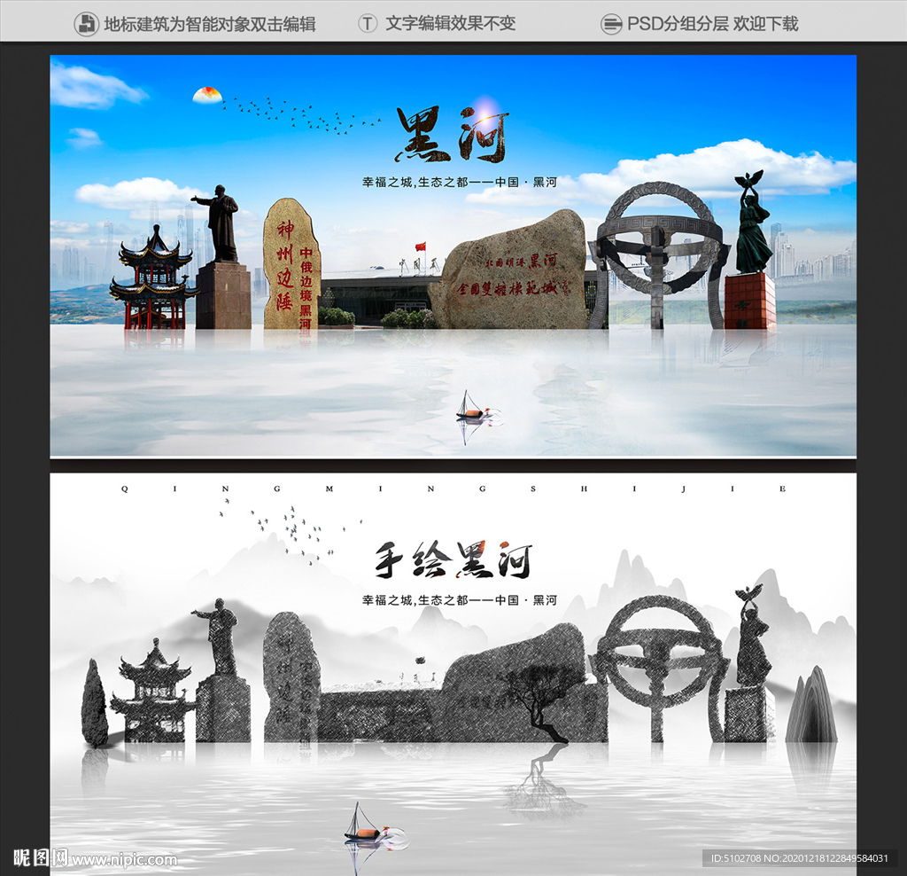 黑河