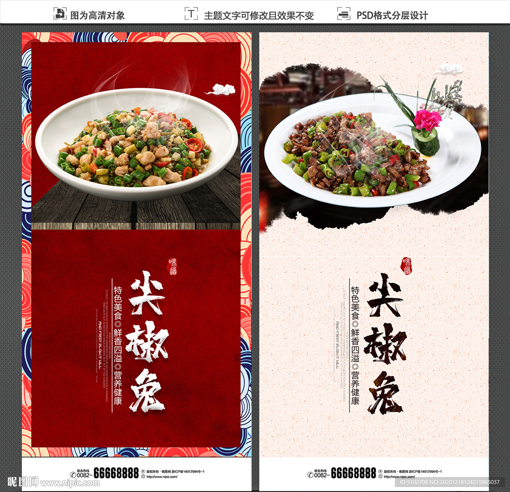 尖椒兔