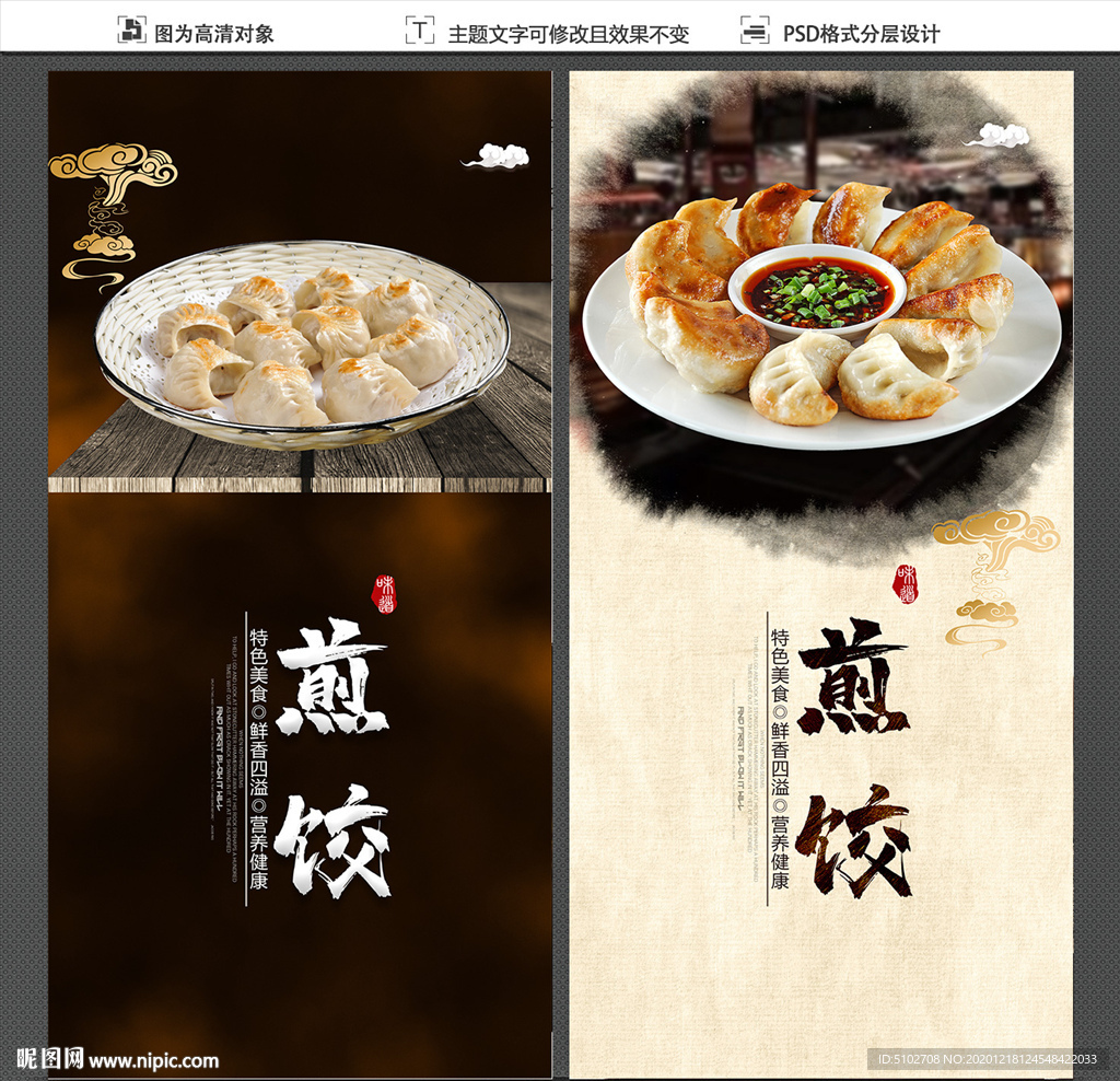 煎饺