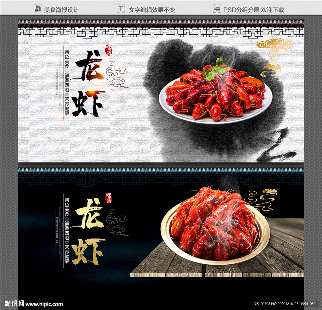 龙虾海报