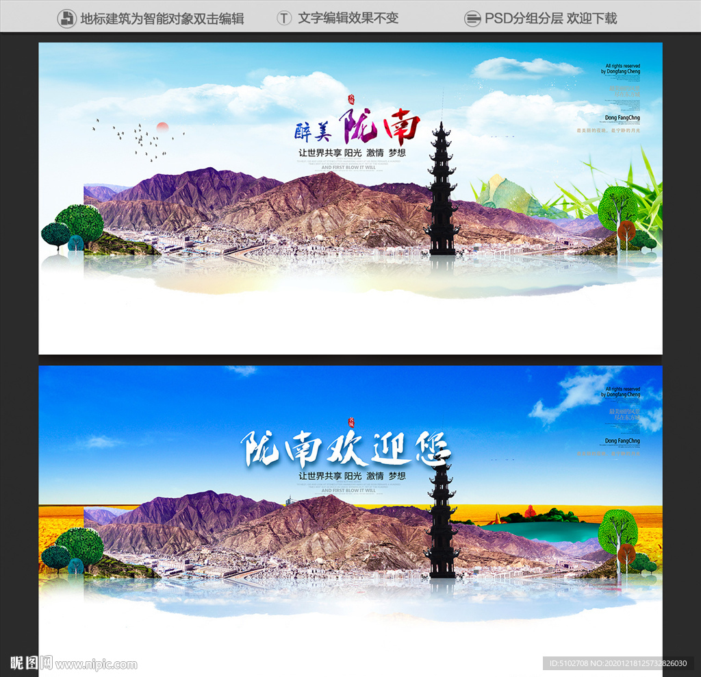 陇南