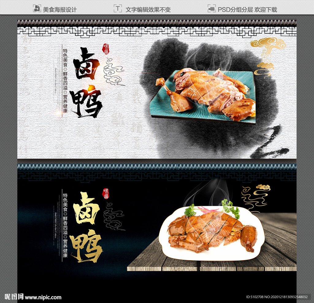 卤鸭