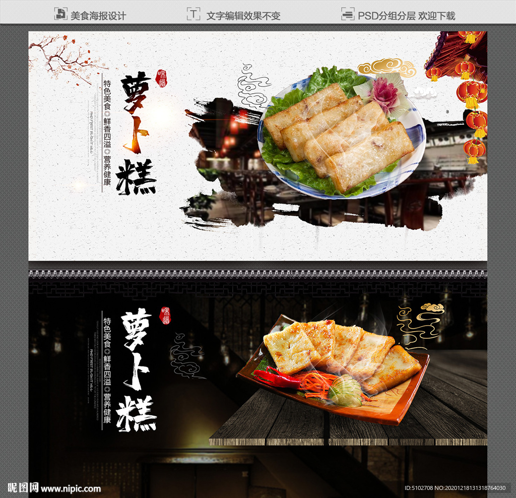 萝卜糕