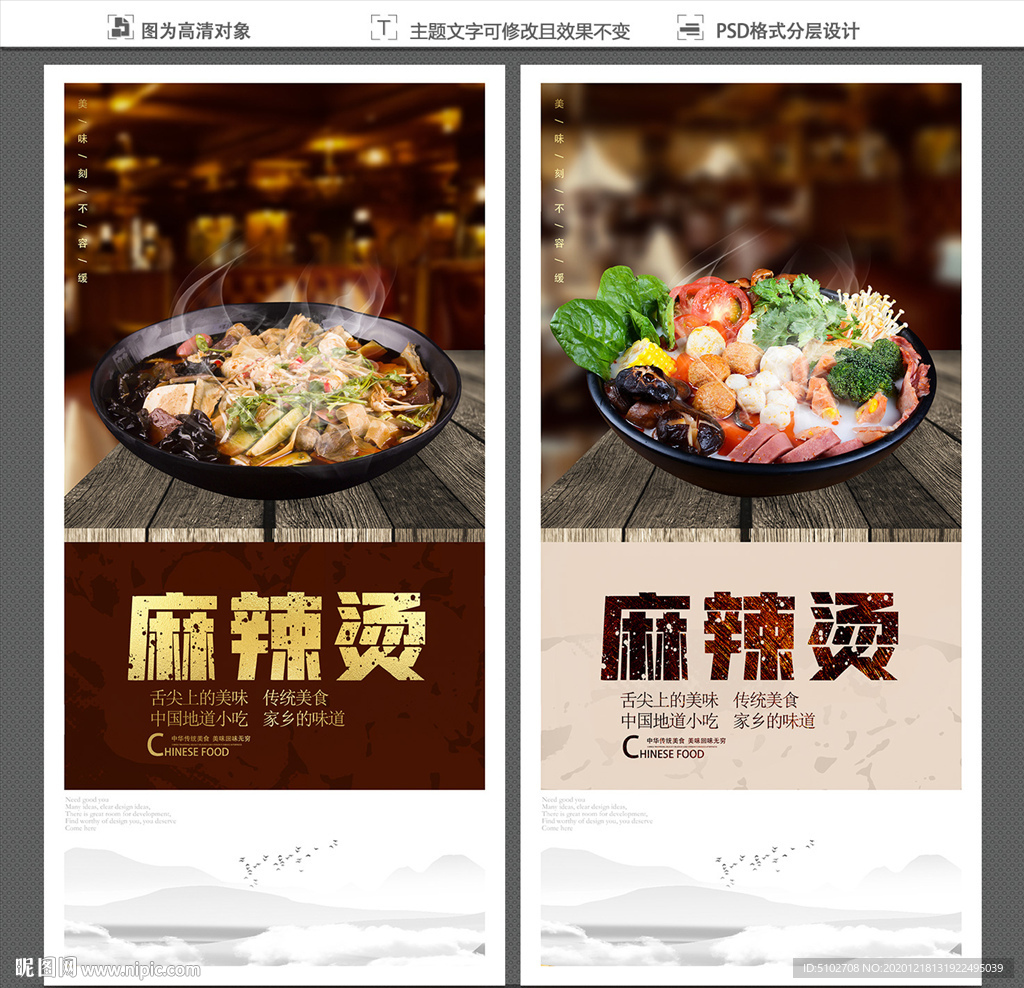 麻辣烫海报