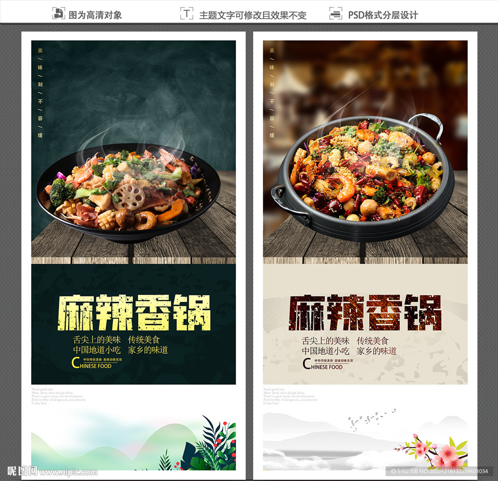 麻辣香锅