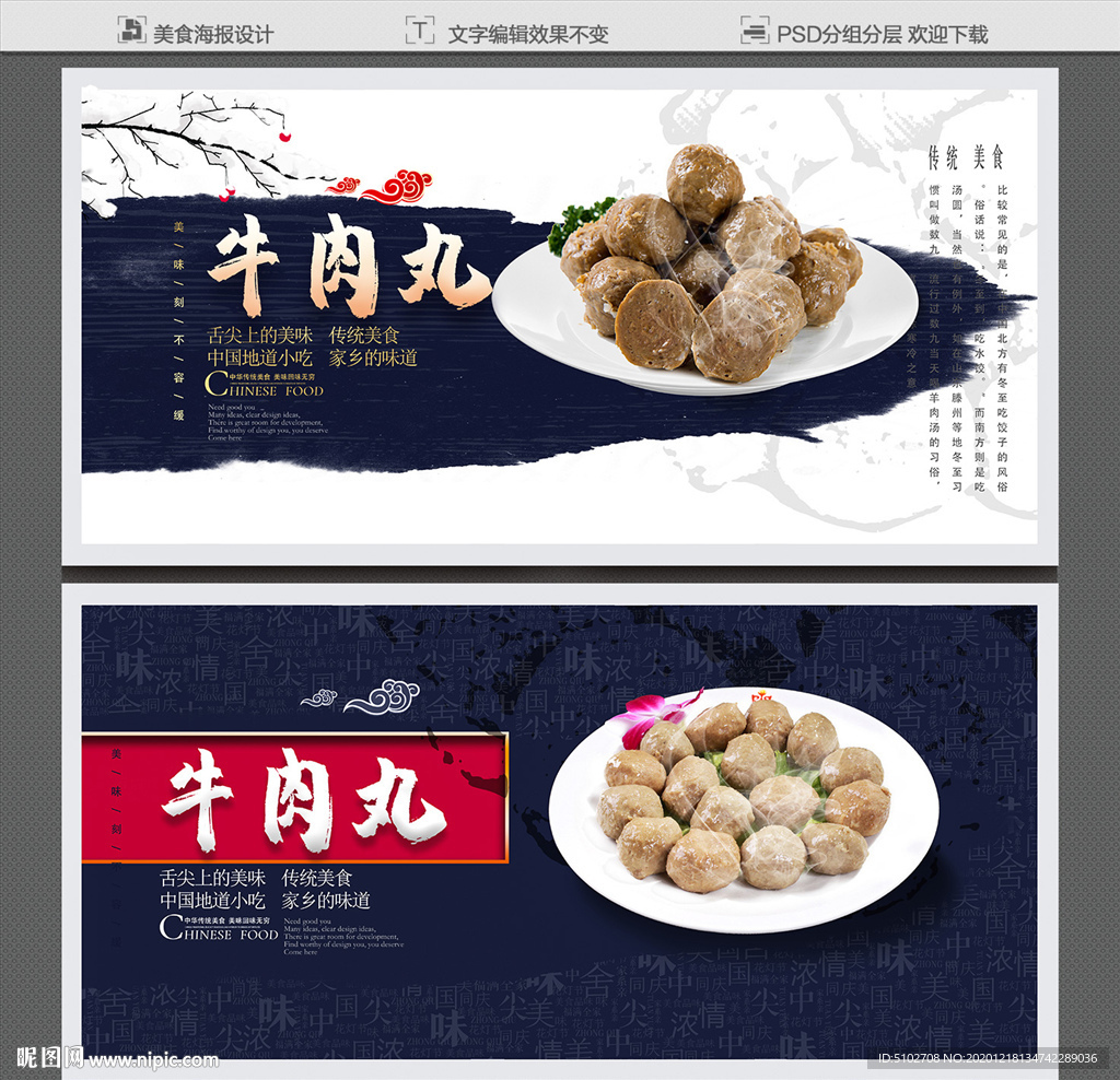 牛肉丸