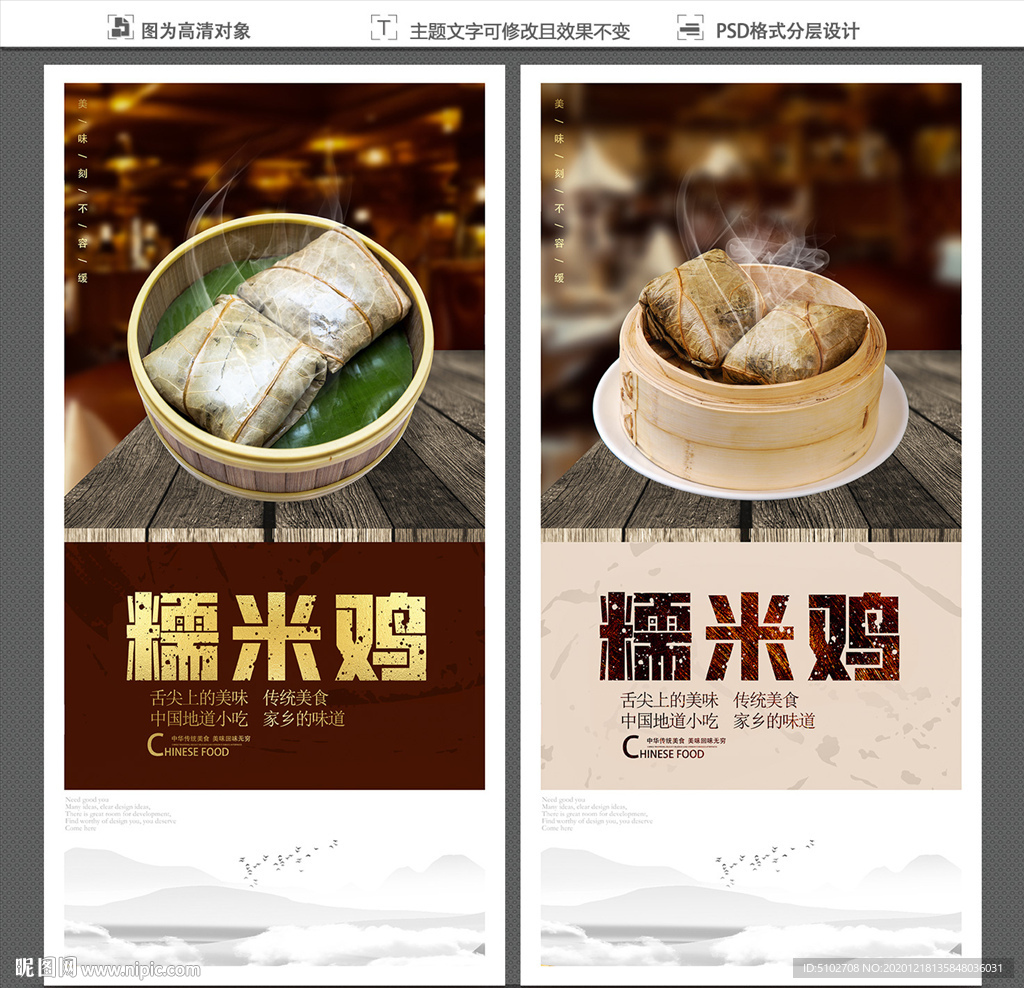 糯米鸡