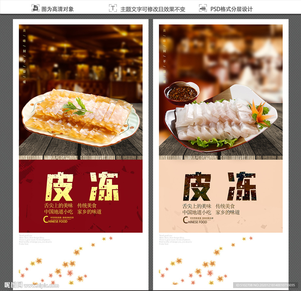 皮冻