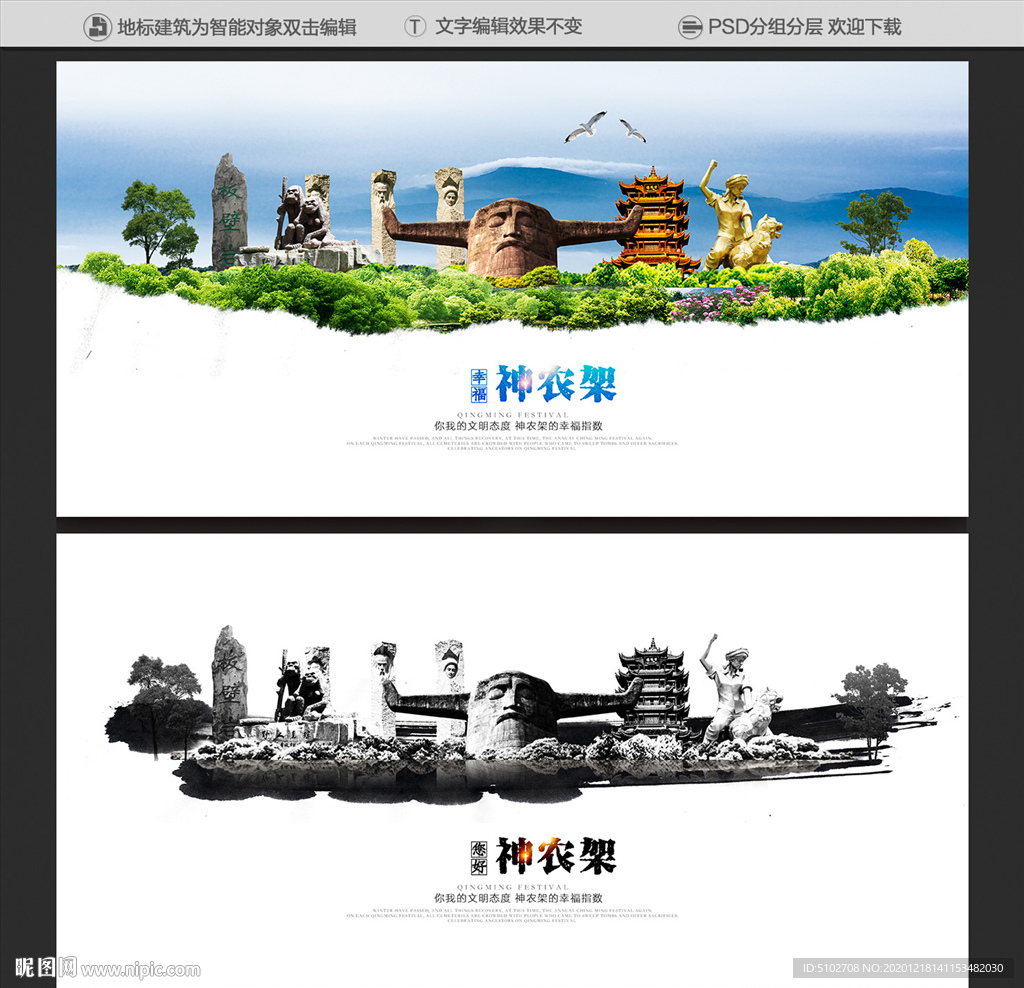 神农架