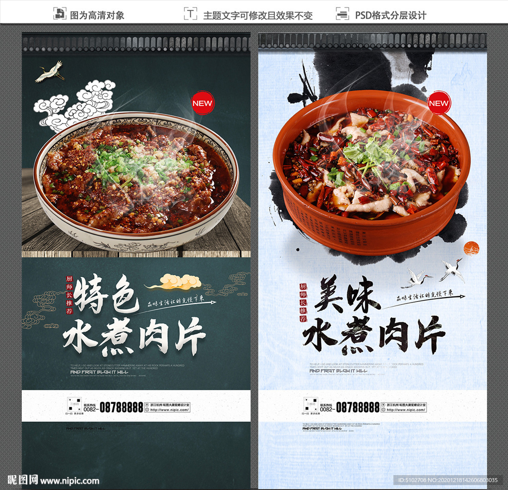 水煮肉片