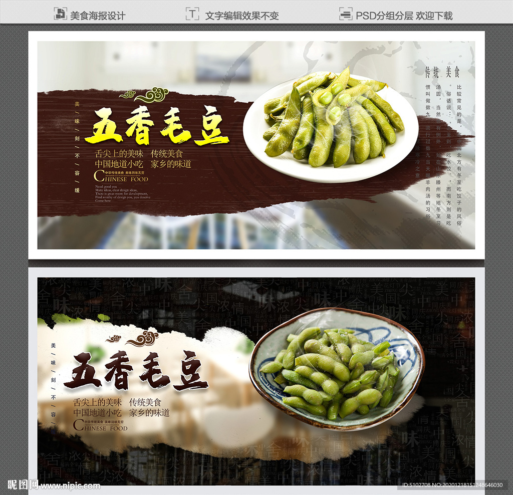 五香毛豆