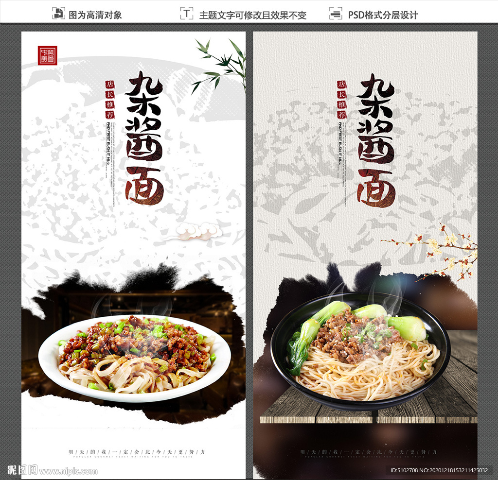 杂酱面