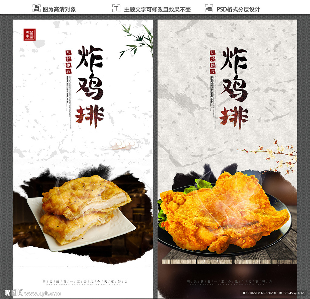 炸鸡排
