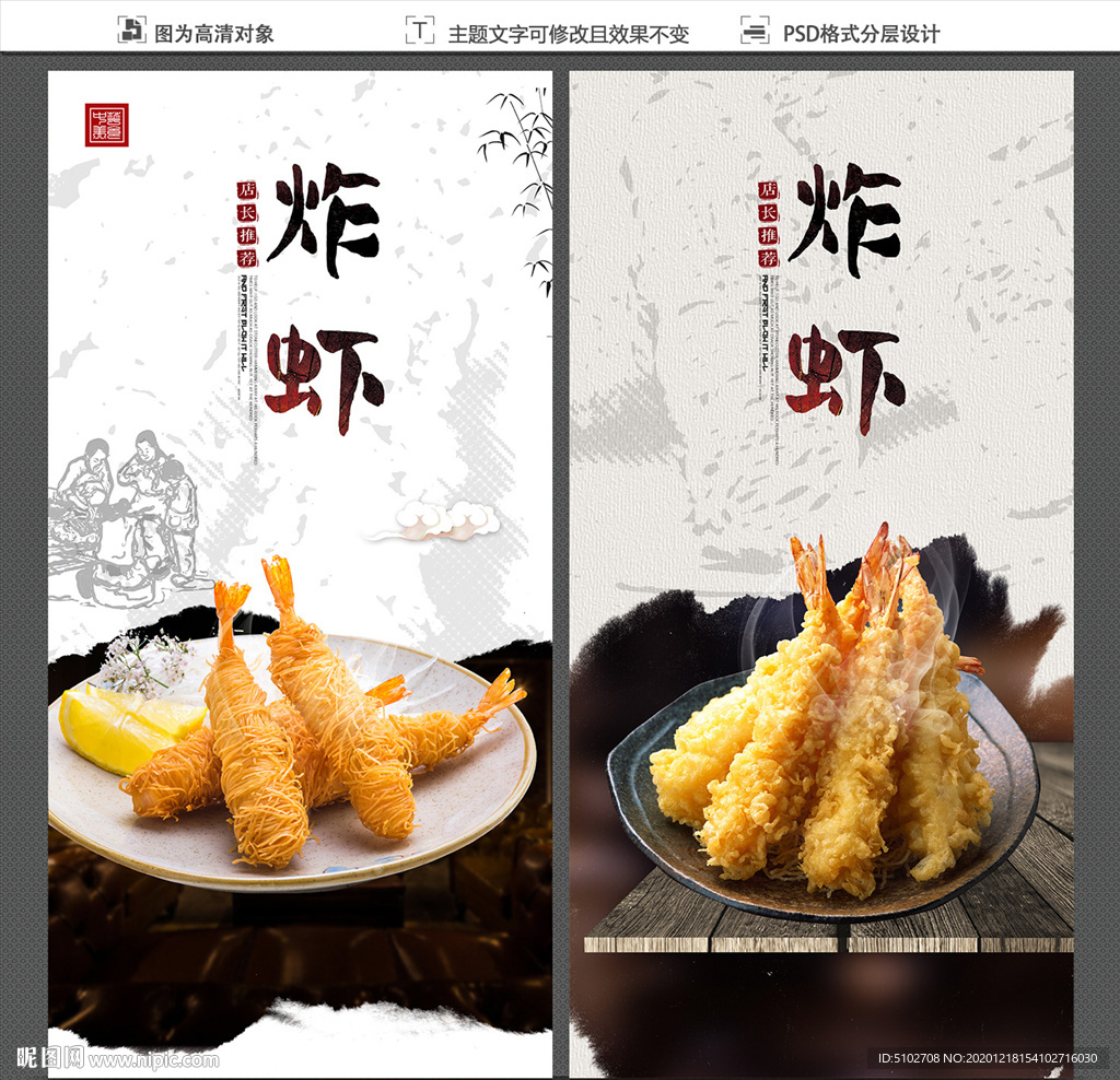 炸虾