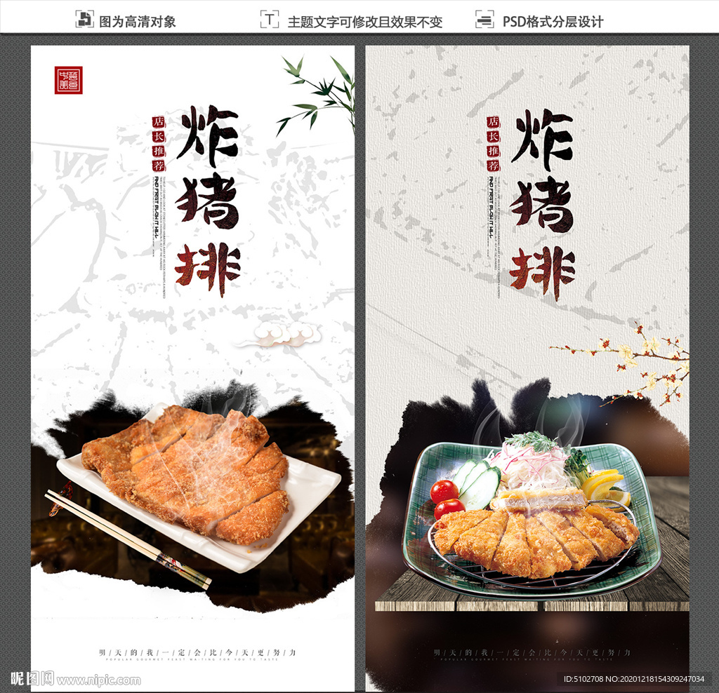 炸猪排