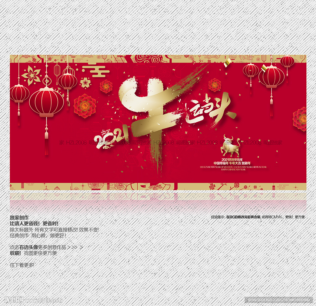 2021年 牛年 牛运当头