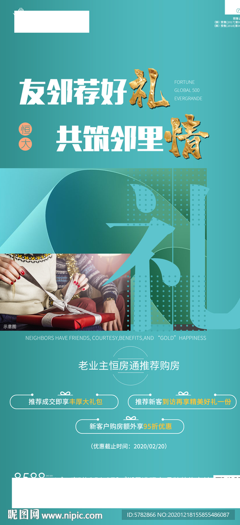 老带新 系列稿 礼物 热销 恒