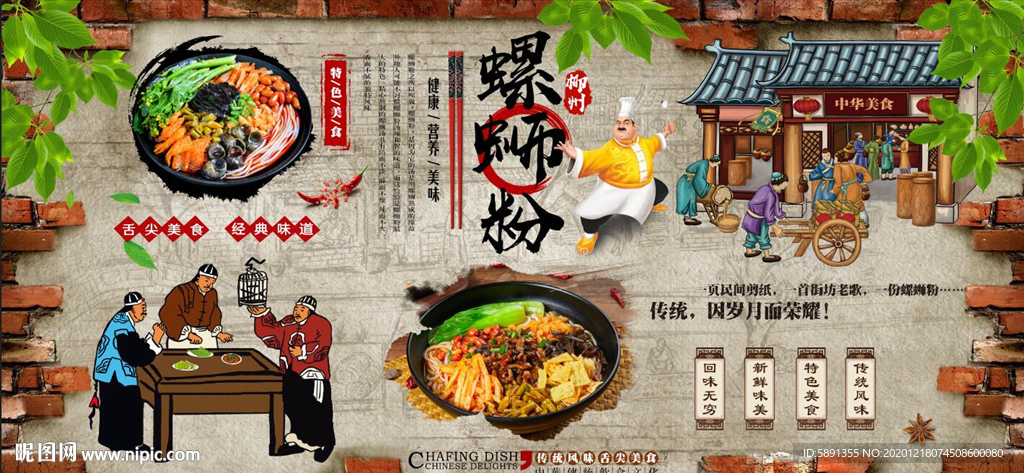 螺蛳粉背景墙