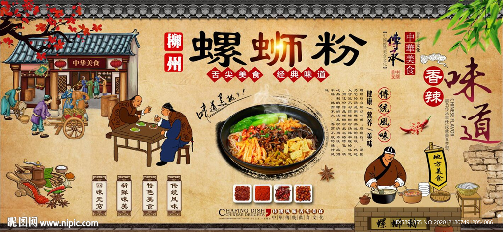 螺蛳粉背景墙