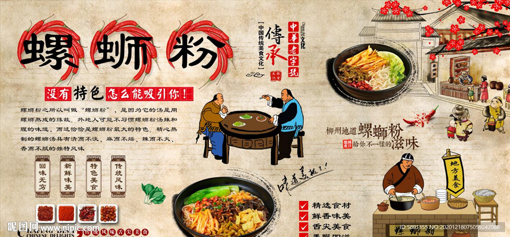 螺蛳粉背景墙