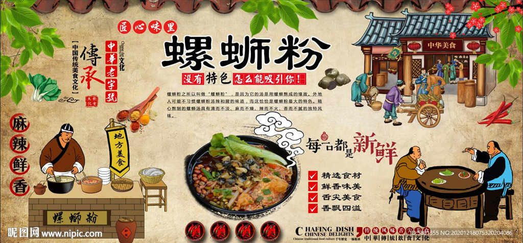 螺蛳粉背景墙