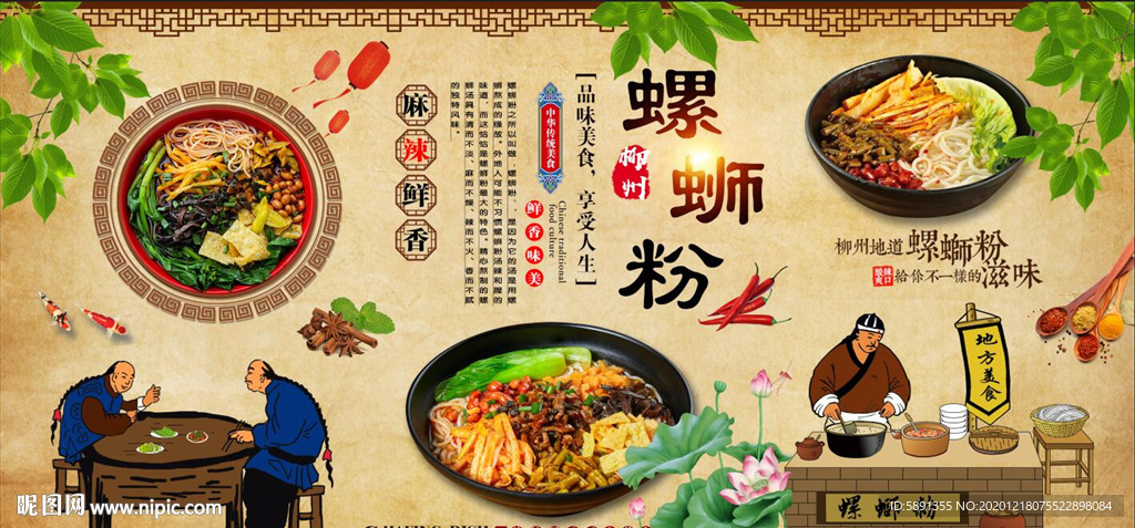 螺蛳粉背景墙