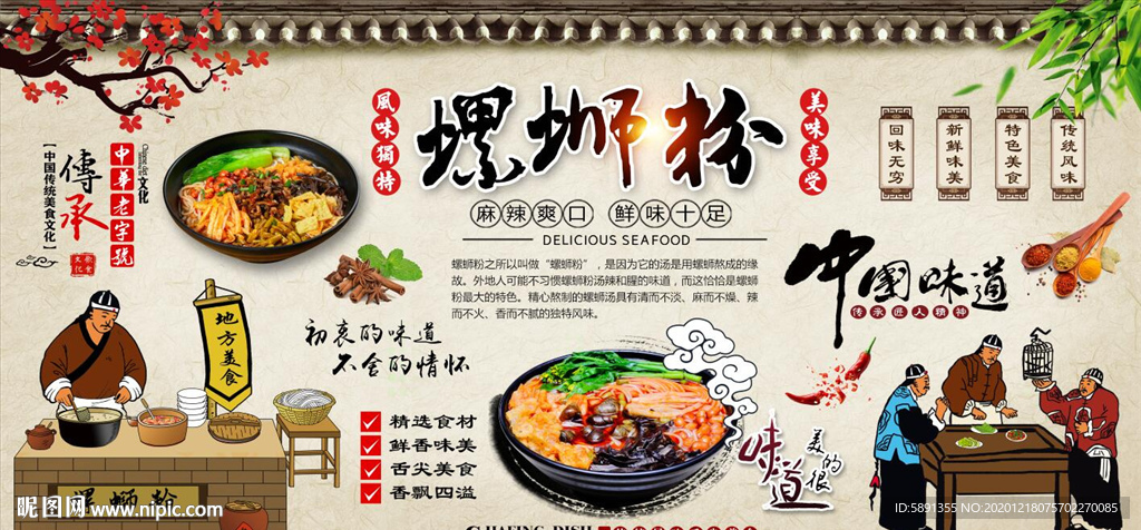 螺蛳粉背景墙