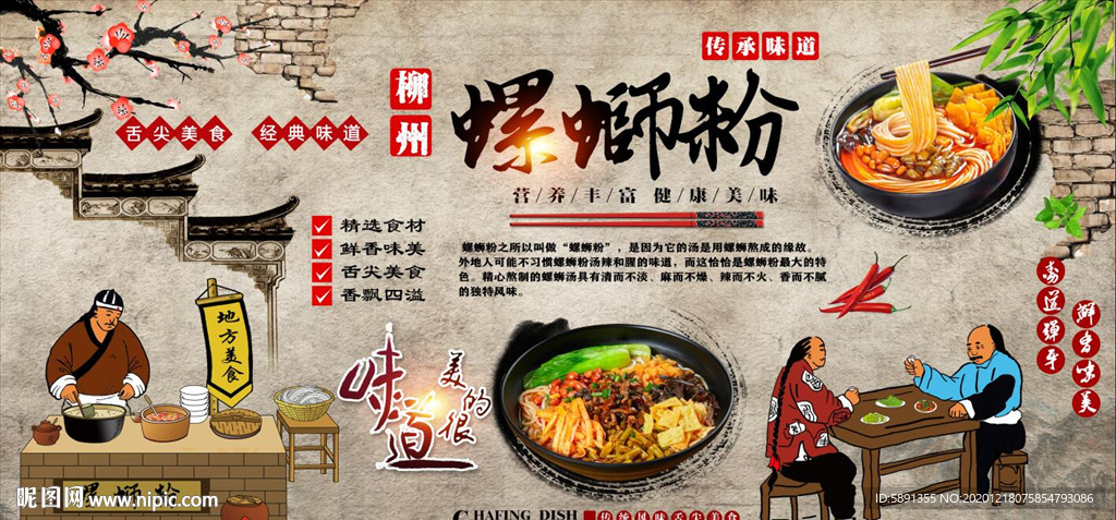 螺蛳粉背景墙