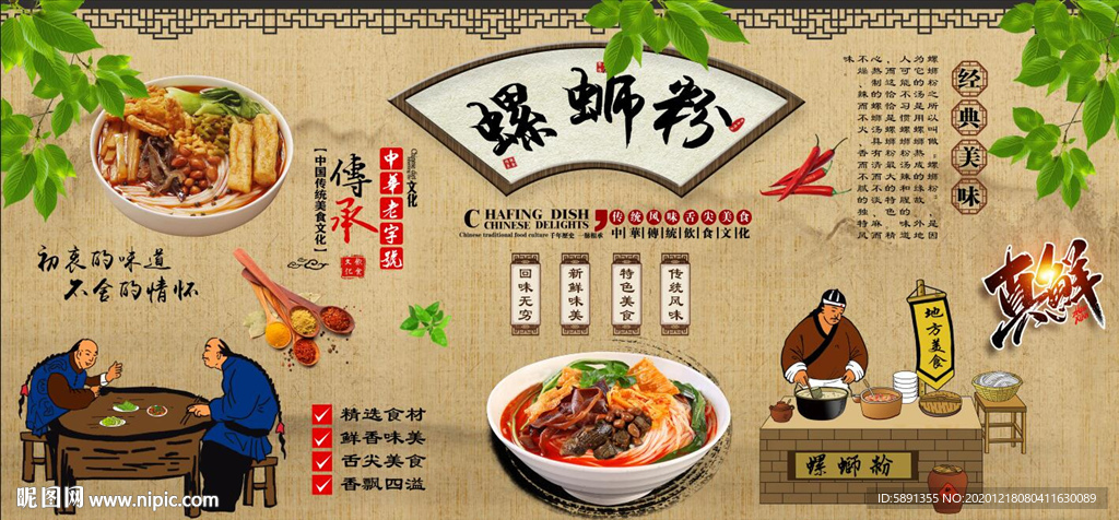 螺蛳粉背景墙
