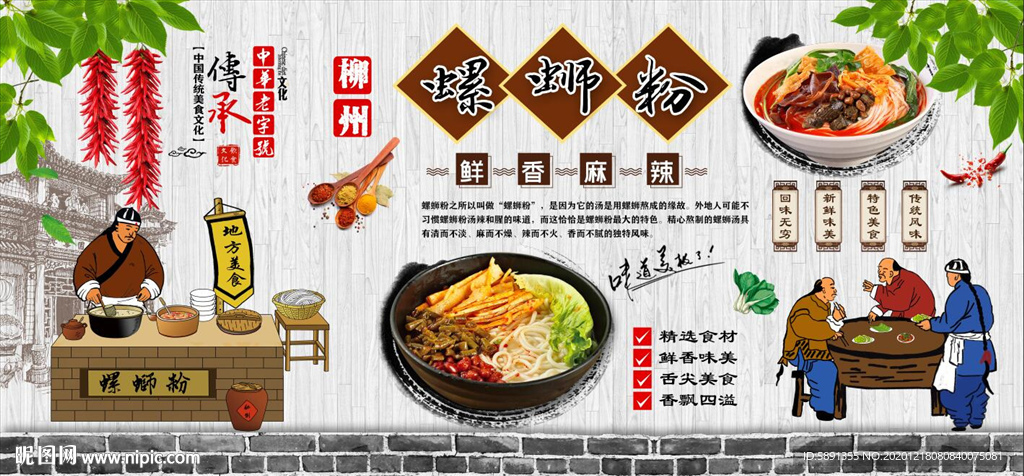 螺蛳粉背景墙
