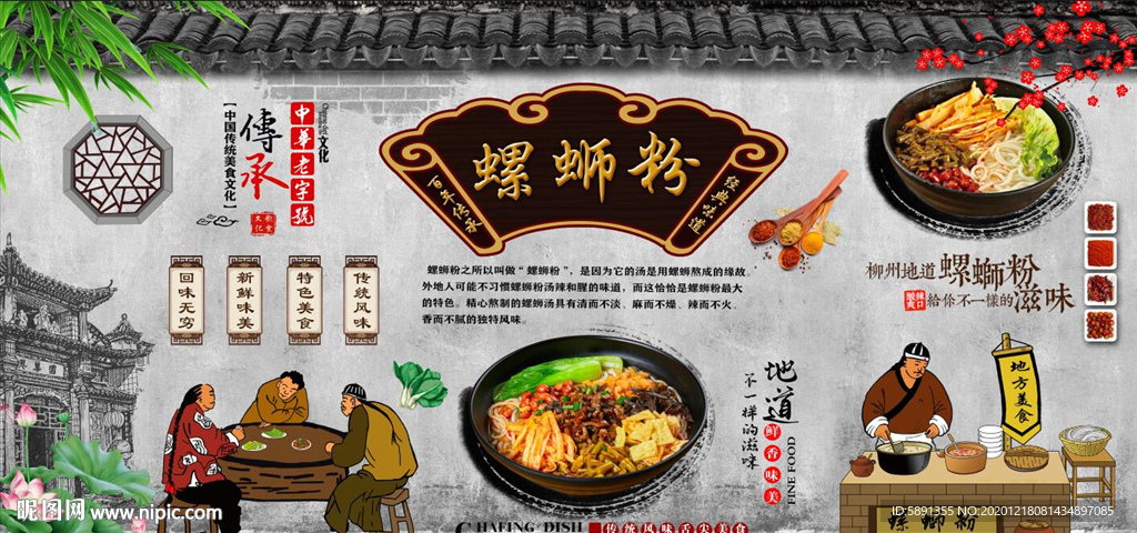 螺蛳粉背景墙
