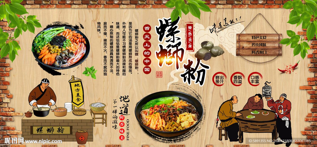 螺蛳粉背景墙